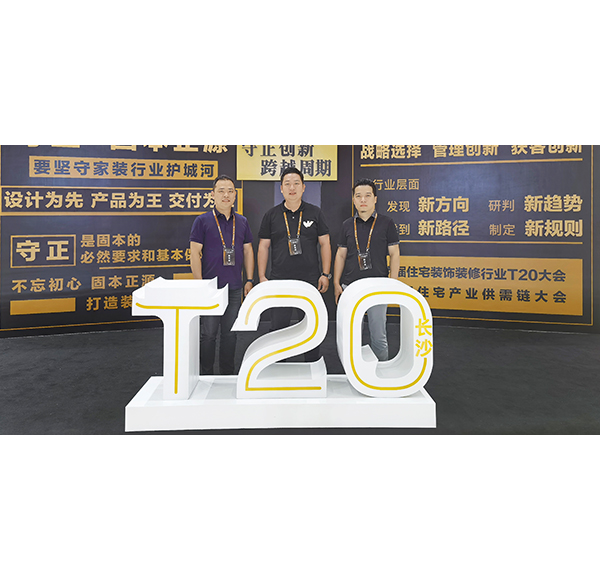 聚焦行業兩會 浪鯨衛浴助推行業高質量發展