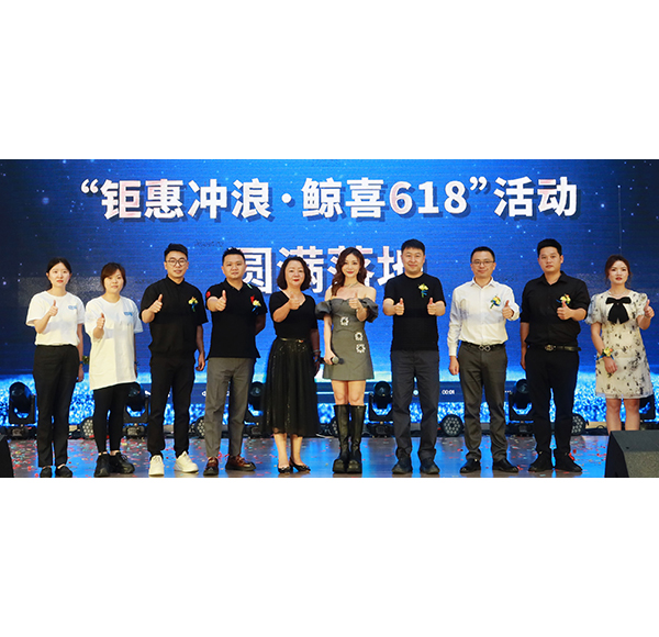 鉅惠沖浪 鯨喜618！2023浪鯨衛浴群星音樂節圓滿舉行！