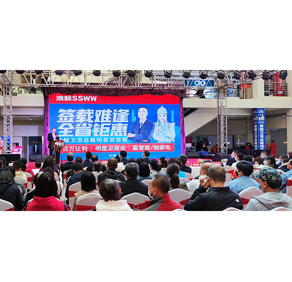 百萬讓利 明星助陣！浪鯨衛浴總裁明星雙簽售長春站圓滿結束