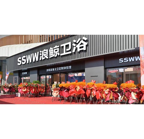 總裁明星親臨現(xiàn)場(chǎng)！當(dāng)涂浪鯨旗艦店盛大開(kāi)業(yè)！