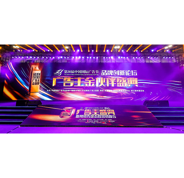 釋放品牌新勢(shì)能！浪鯨衛(wèi)浴受邀參與第30屆中國(guó)國(guó)際廣告節(jié)！