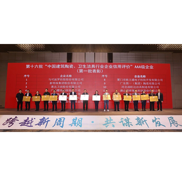 浪鯨衛(wèi)浴受邀參加中國(guó)建筑衛(wèi)生陶瓷協(xié)會(huì)2023年年會(huì)暨八屆五次理事會(huì)