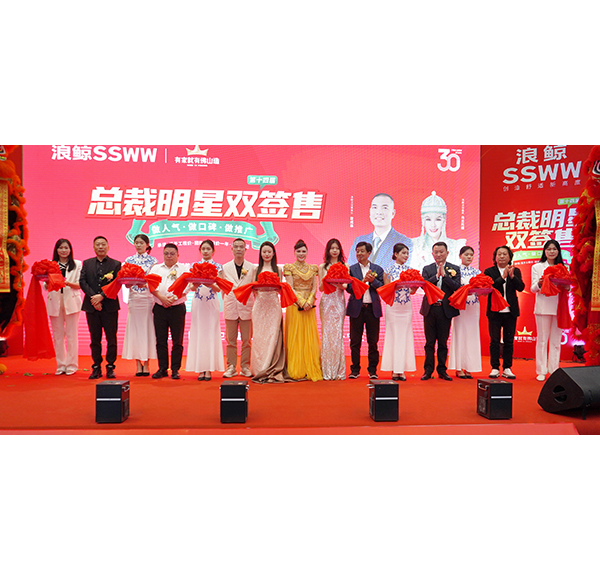 品牌消費(fèi)盛宴！寧夏浪鯨第十四屆“總裁明星雙簽售”盛勢(shì)舉行