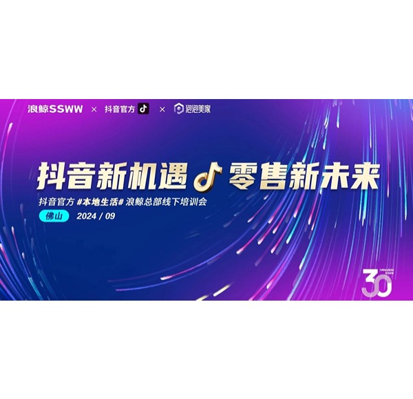 全域矩陣 引爆流量 | 浪鯨衛浴抖音本地生活訓戰贏完美收官