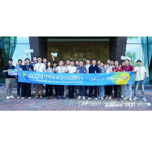 “2024中國(guó)家居品牌行”走進(jìn)浪鯨衛(wèi)浴交流行業(yè)趨勢(shì)